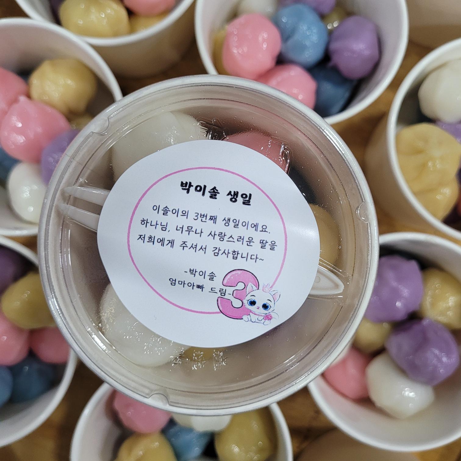 작은 컵 꿀떡